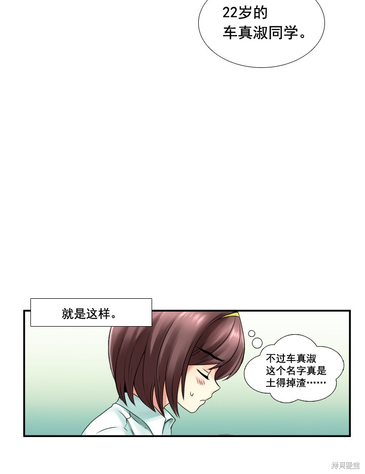 《并不是我想成为女装大佬》漫画最新章节第1话免费下拉式在线观看章节第【29】张图片