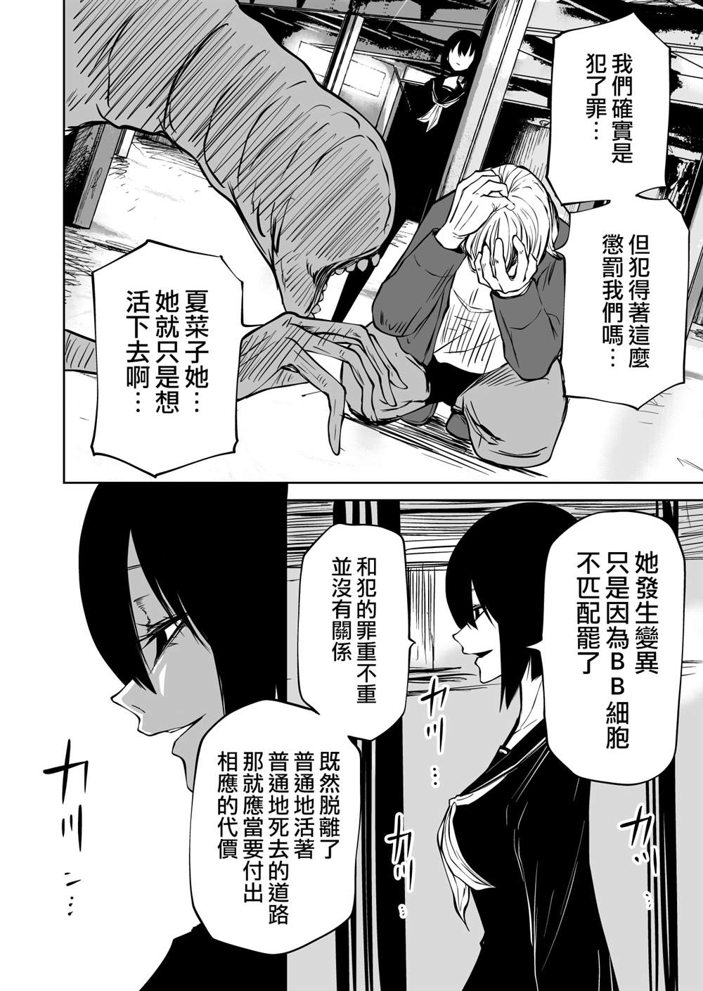 《异种对决》漫画最新章节第3话免费下拉式在线观看章节第【17】张图片