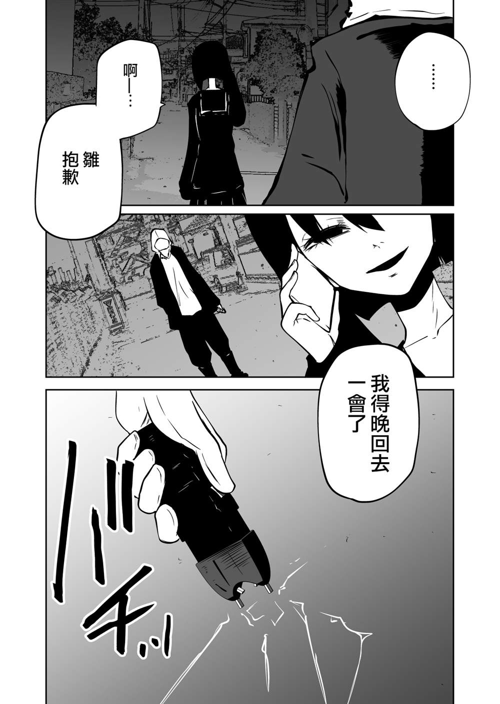 《异种对决》漫画最新章节第3话免费下拉式在线观看章节第【27】张图片
