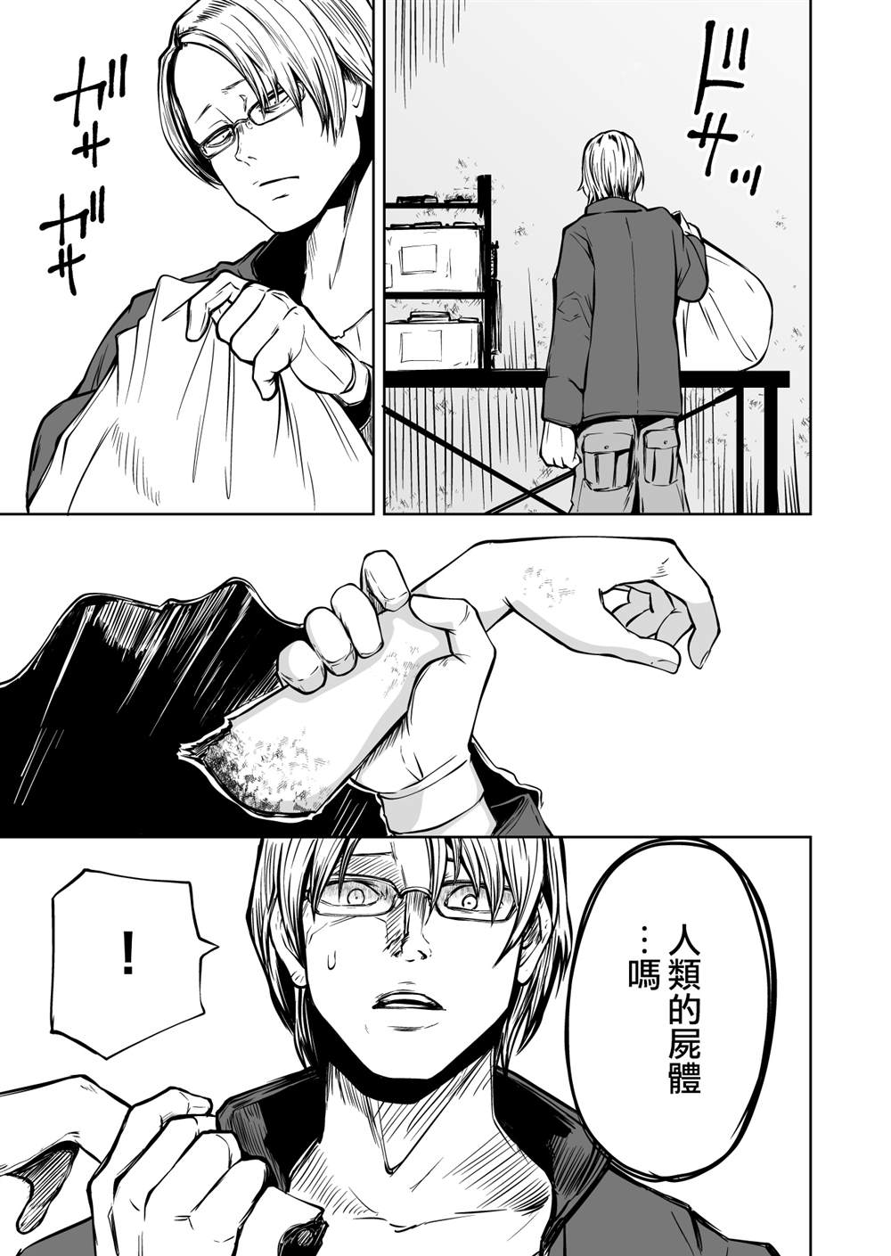 《异种对决》漫画最新章节第3话免费下拉式在线观看章节第【6】张图片