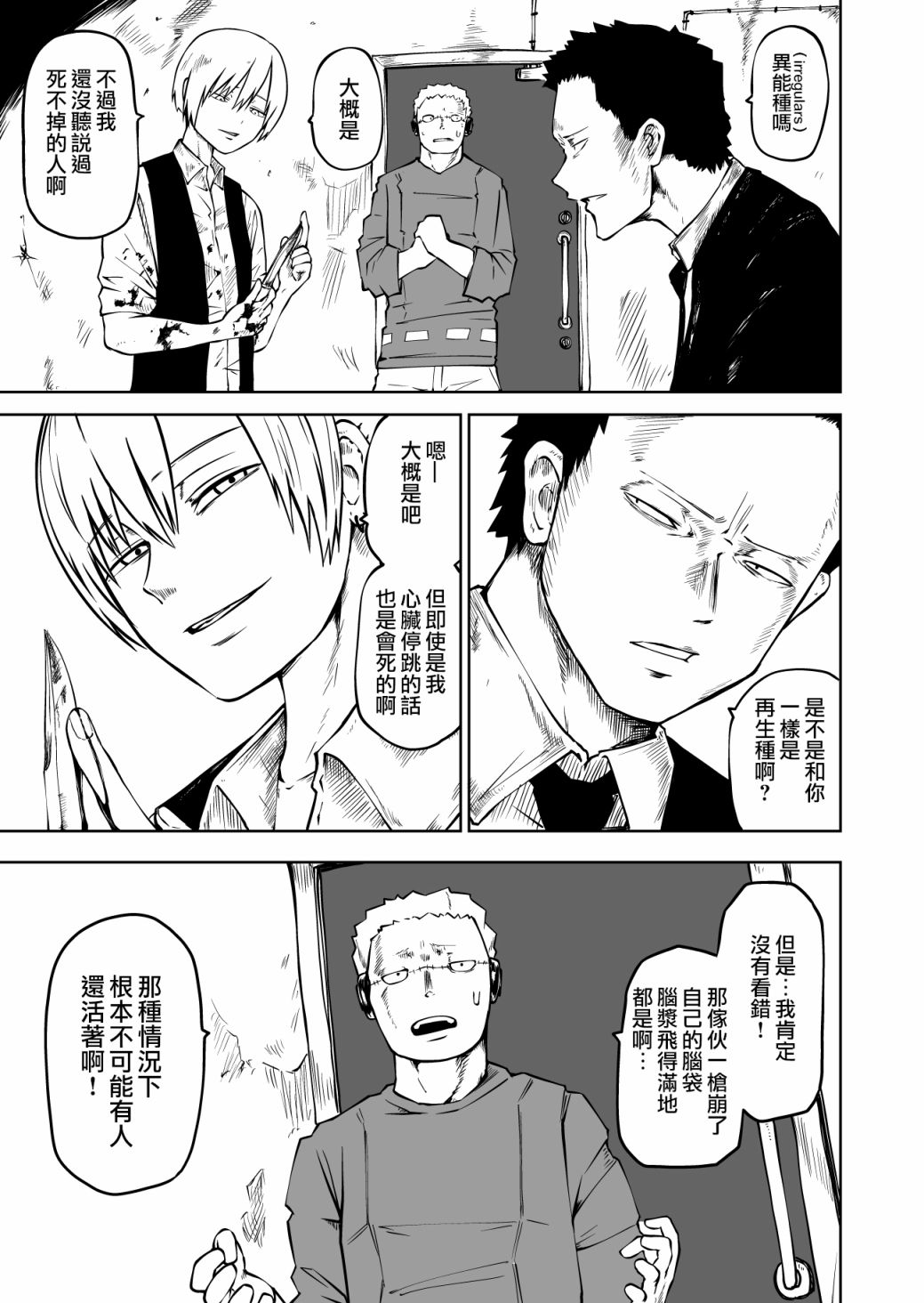 《异种对决》漫画最新章节第2话免费下拉式在线观看章节第【16】张图片