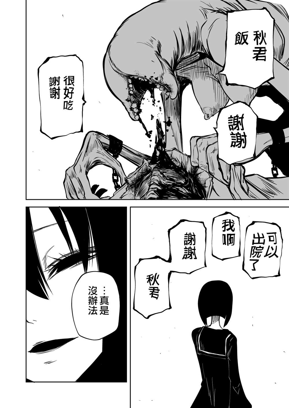 《异种对决》漫画最新章节第3话免费下拉式在线观看章节第【23】张图片