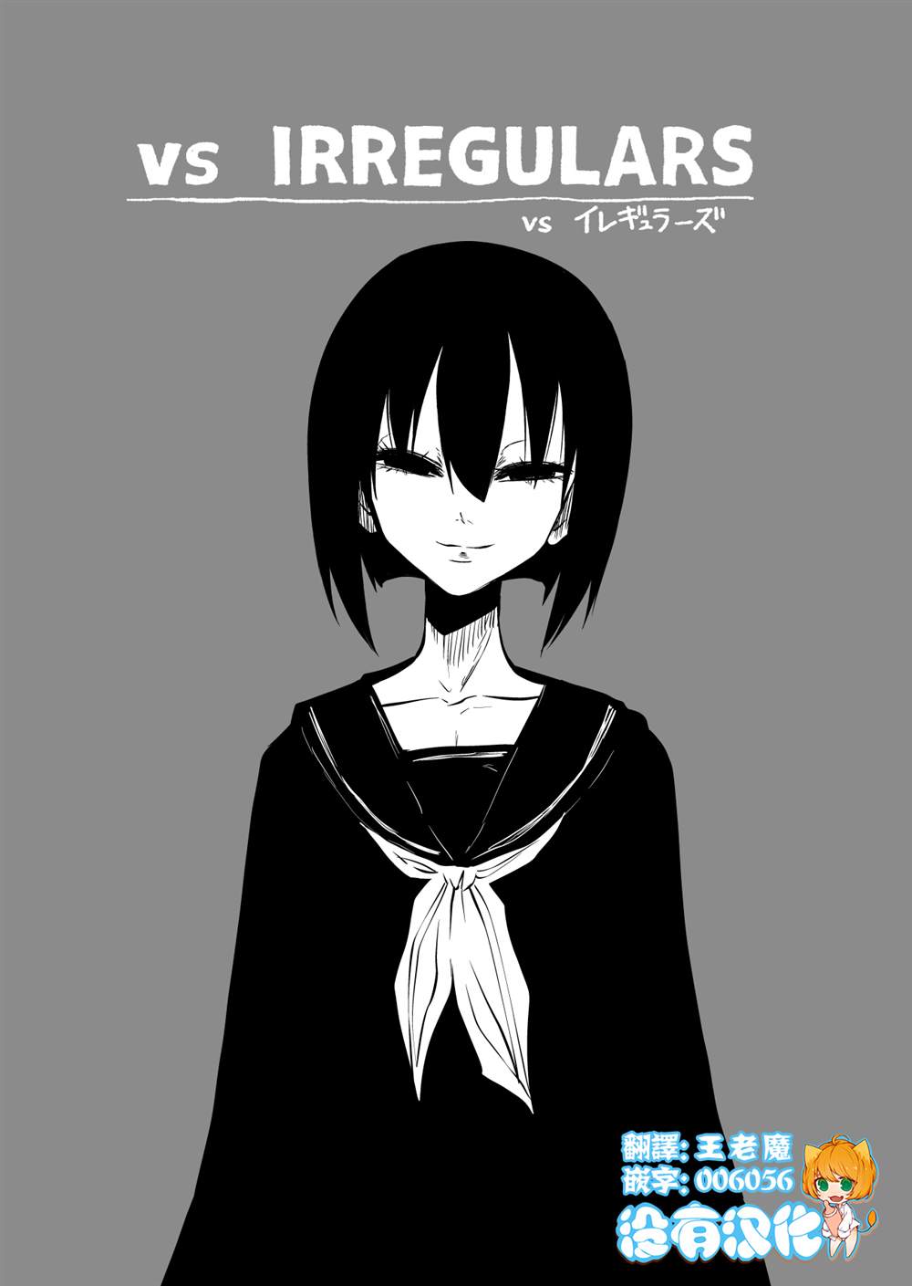 《异种对决》漫画最新章节第3话免费下拉式在线观看章节第【1】张图片