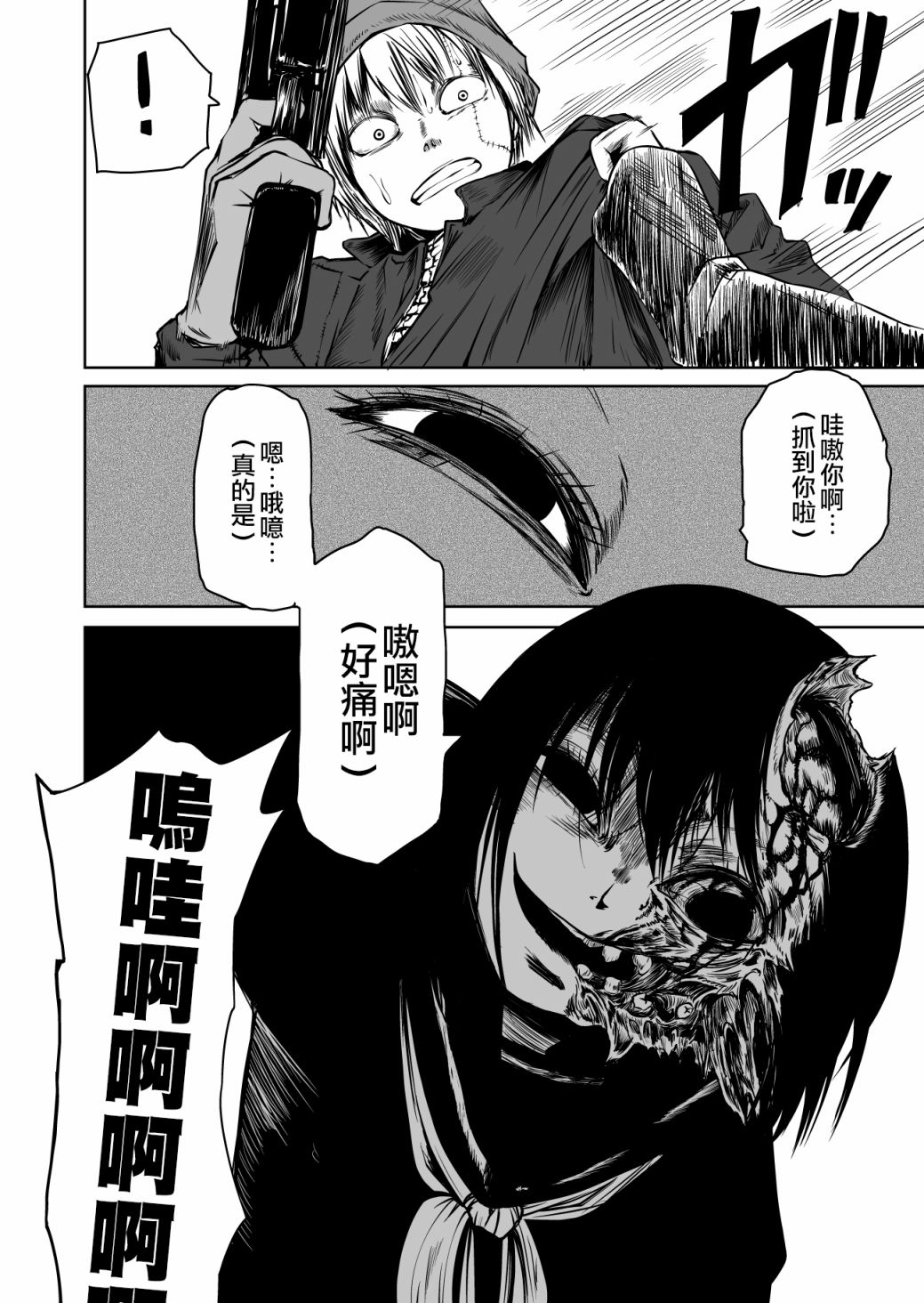 《异种对决》漫画最新章节第2话免费下拉式在线观看章节第【5】张图片