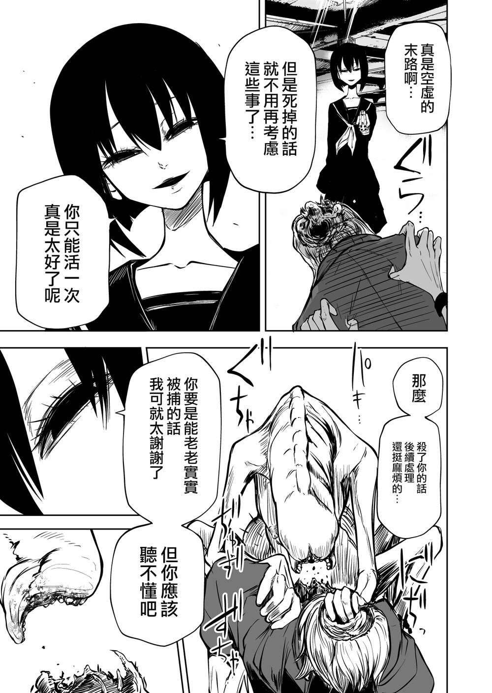 《异种对决》漫画最新章节第3话免费下拉式在线观看章节第【22】张图片