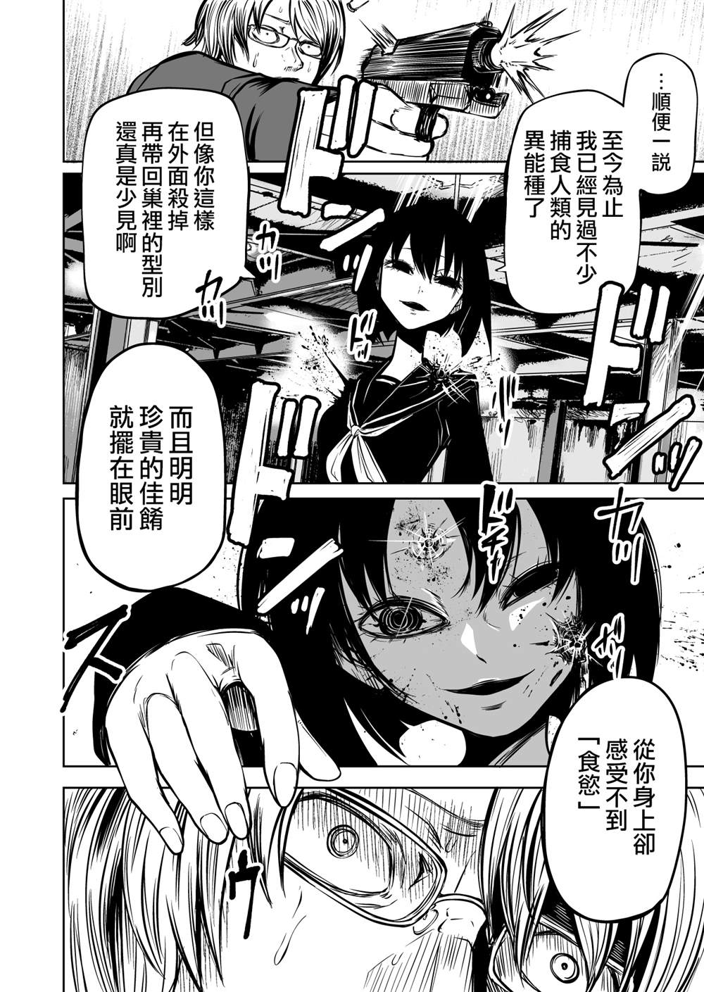 《异种对决》漫画最新章节第3话免费下拉式在线观看章节第【9】张图片