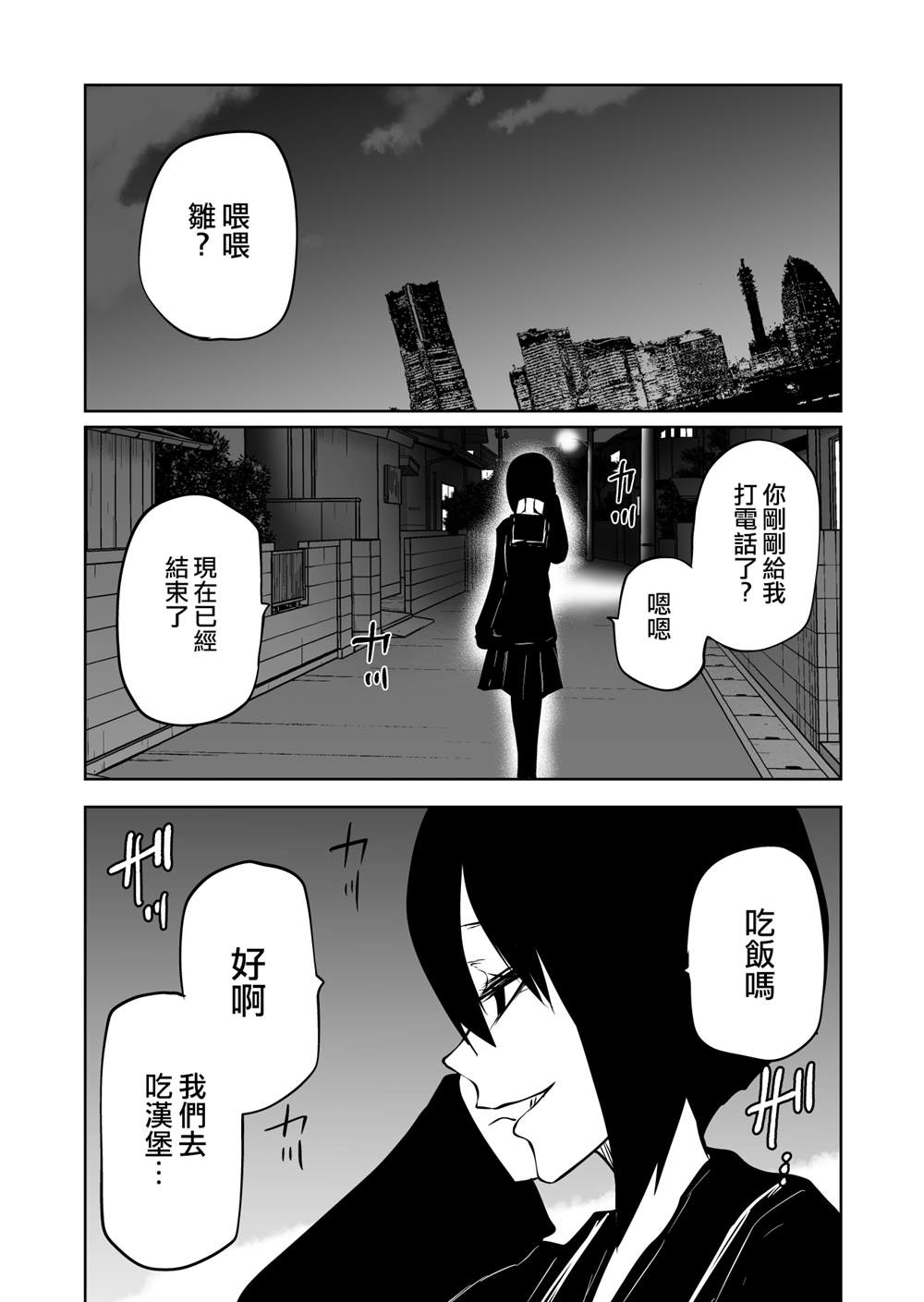 《异种对决》漫画最新章节第3话免费下拉式在线观看章节第【26】张图片
