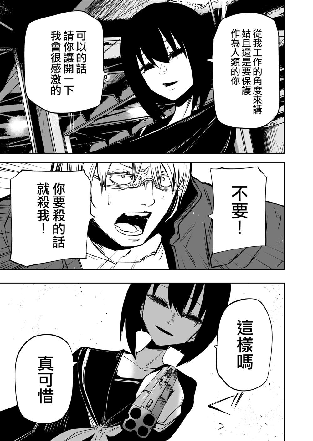 《异种对决》漫画最新章节第3话免费下拉式在线观看章节第【20】张图片