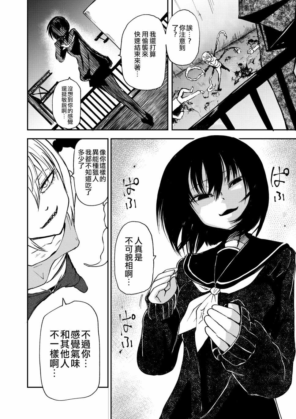 《异种对决》漫画最新章节第1话免费下拉式在线观看章节第【6】张图片