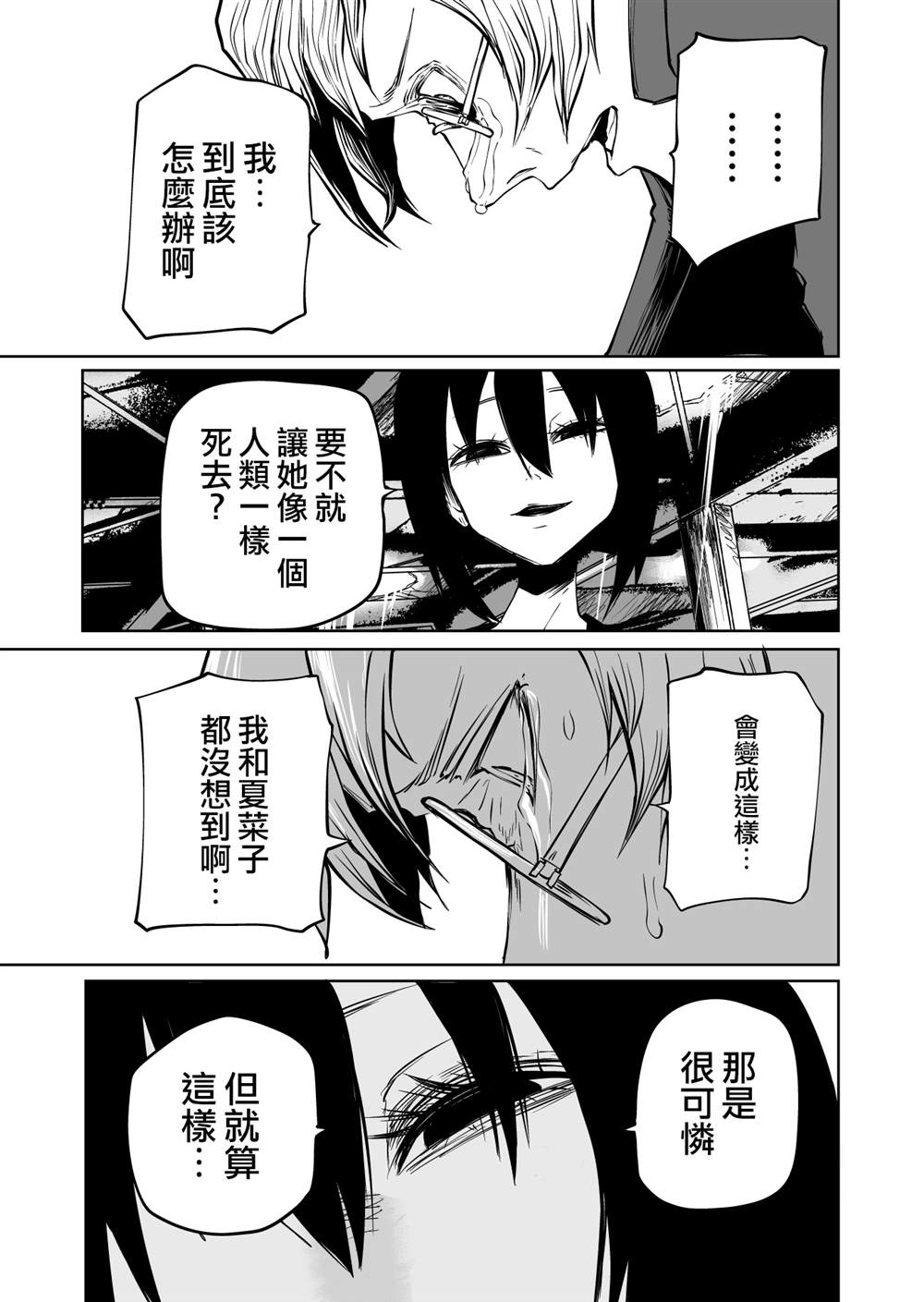 《异种对决》漫画最新章节第3话免费下拉式在线观看章节第【18】张图片