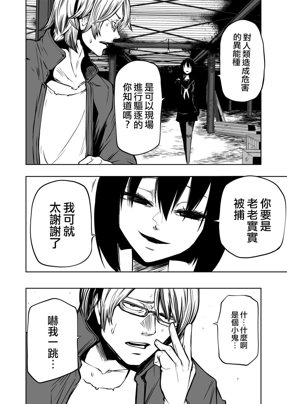 《异种对决》漫画最新章节第3话免费下拉式在线观看章节第【7】张图片