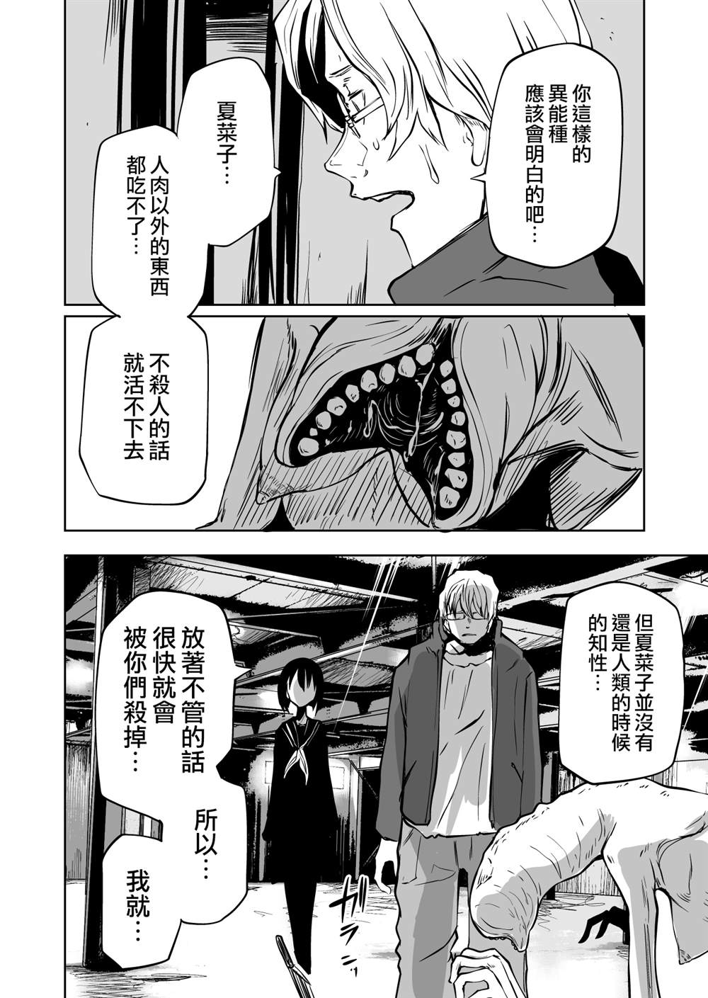 《异种对决》漫画最新章节第3话免费下拉式在线观看章节第【15】张图片