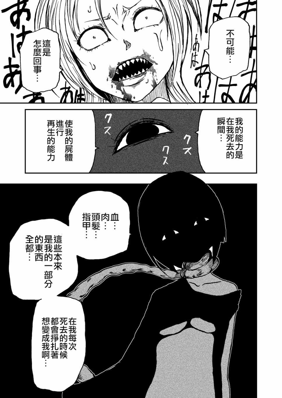 《异种对决》漫画最新章节第1话免费下拉式在线观看章节第【25】张图片