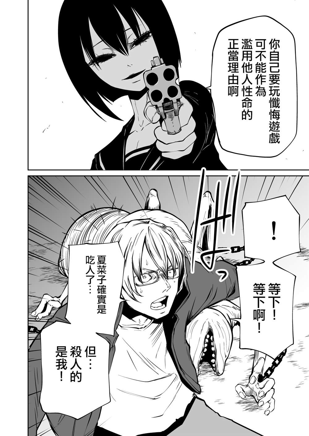 《异种对决》漫画最新章节第3话免费下拉式在线观看章节第【19】张图片