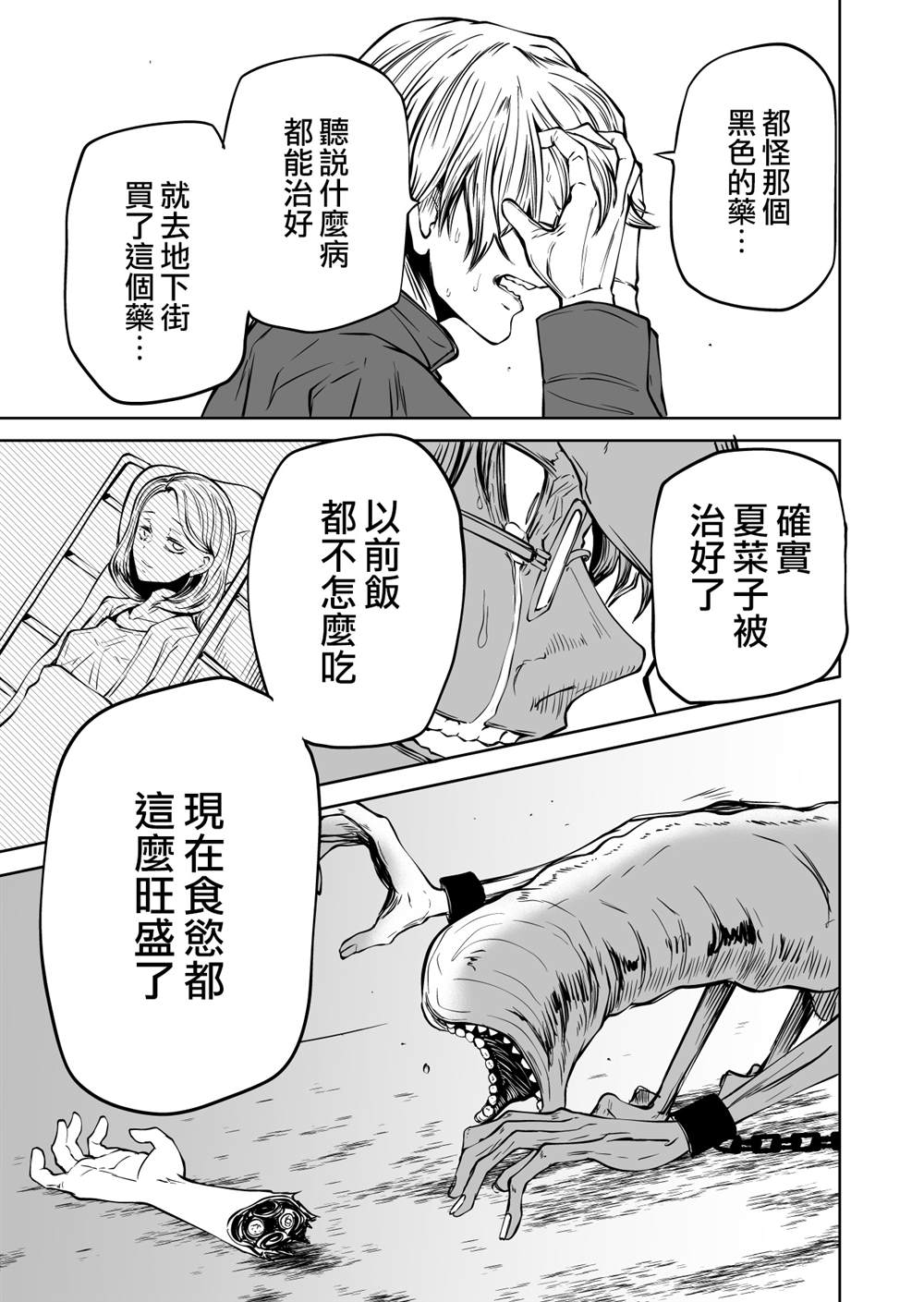 《异种对决》漫画最新章节第3话免费下拉式在线观看章节第【16】张图片