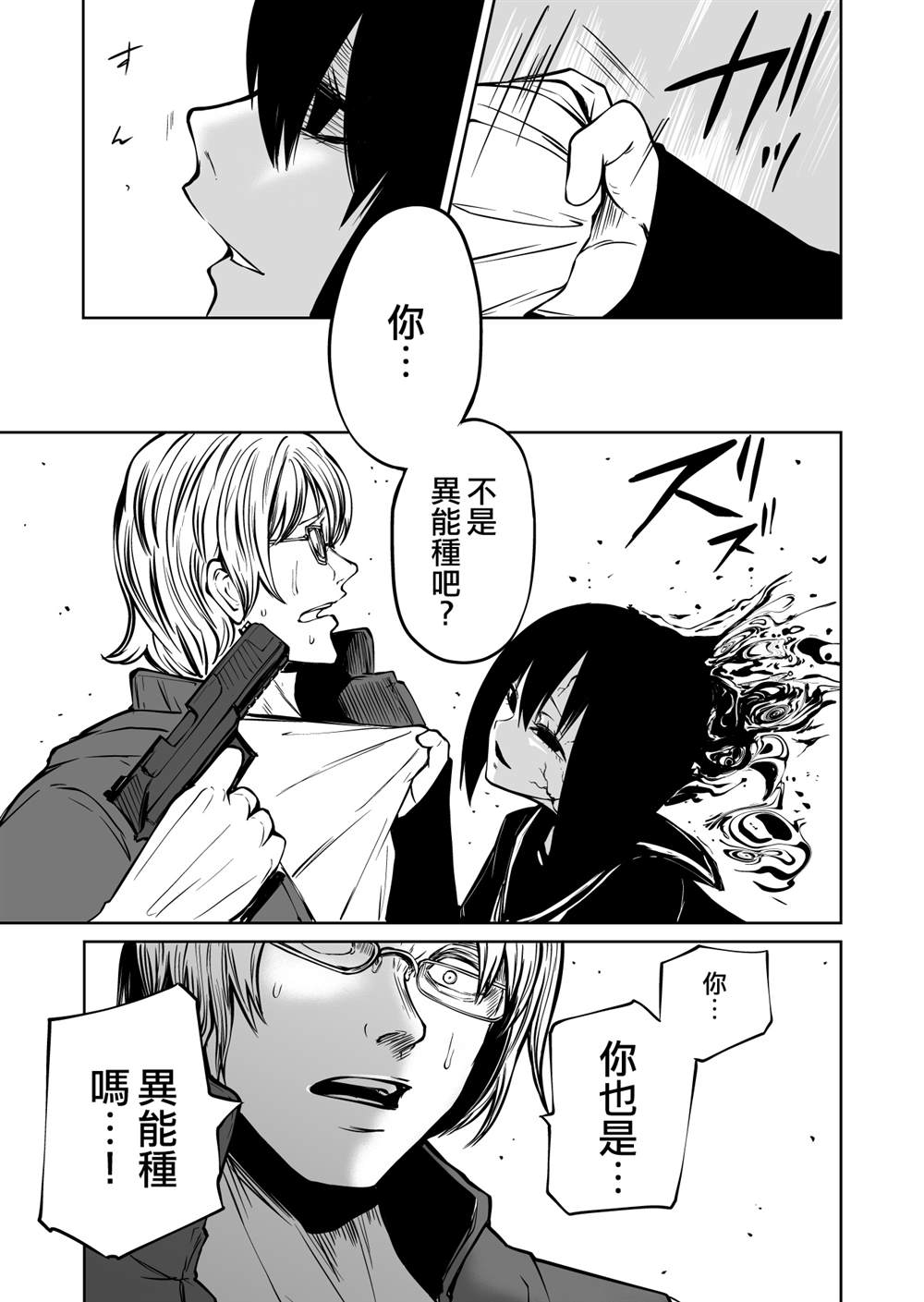 《异种对决》漫画最新章节第3话免费下拉式在线观看章节第【10】张图片