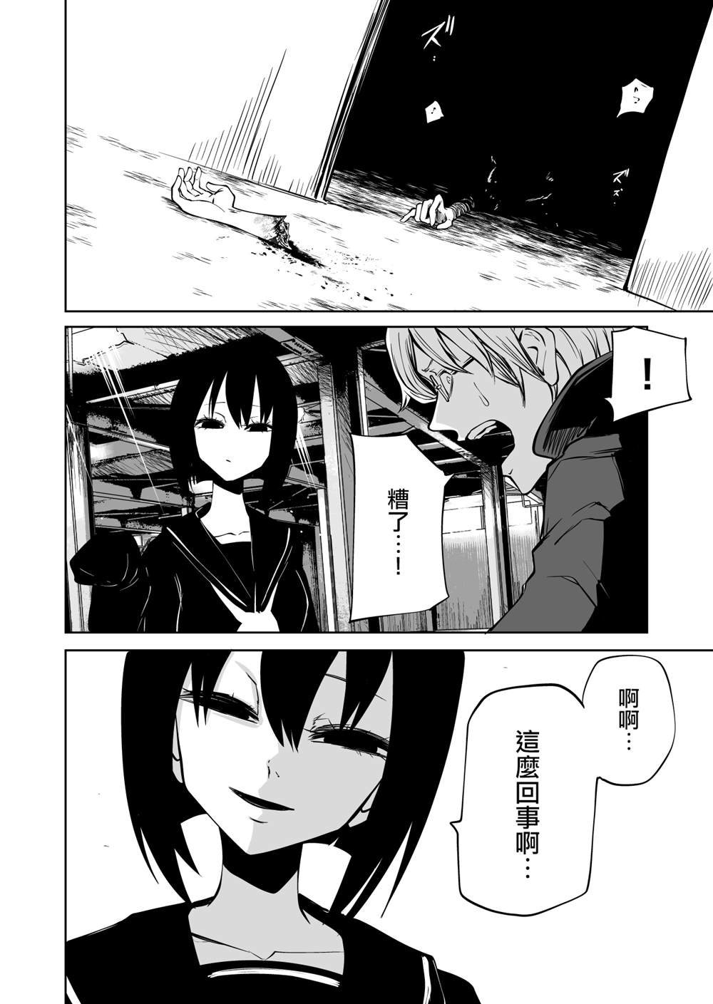 《异种对决》漫画最新章节第3话免费下拉式在线观看章节第【13】张图片