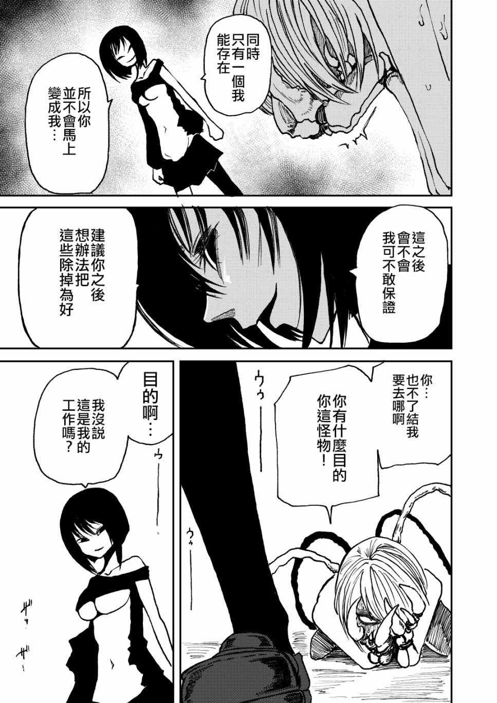 《异种对决》漫画最新章节第1话免费下拉式在线观看章节第【27】张图片