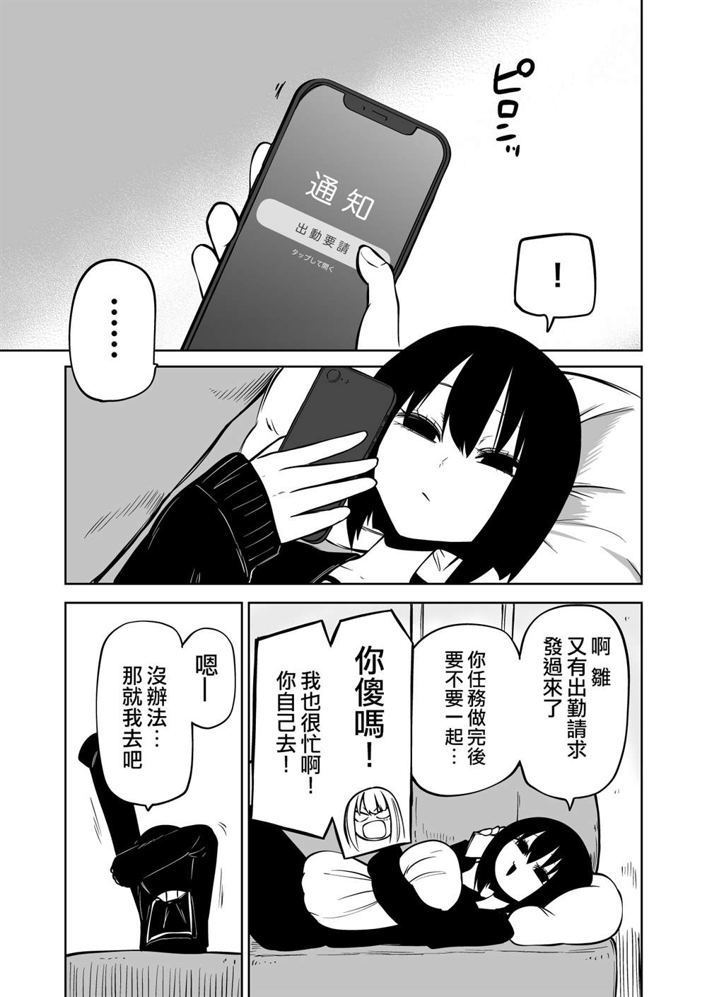 《异种对决》漫画最新章节第3话免费下拉式在线观看章节第【4】张图片