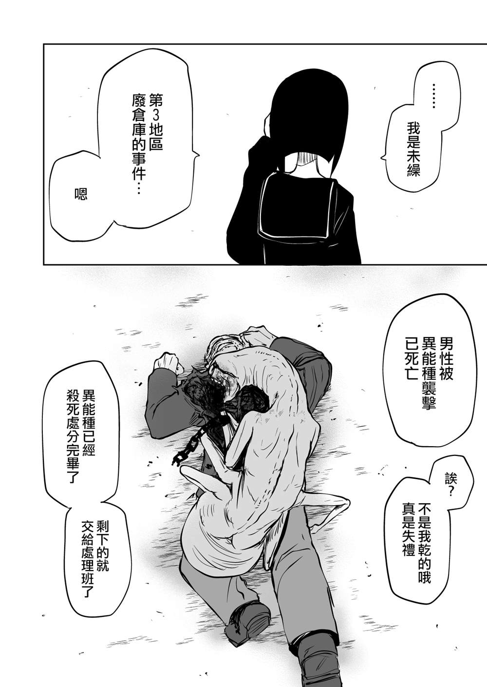 《异种对决》漫画最新章节第3话免费下拉式在线观看章节第【25】张图片