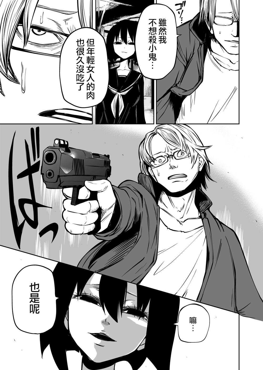 《异种对决》漫画最新章节第3话免费下拉式在线观看章节第【8】张图片