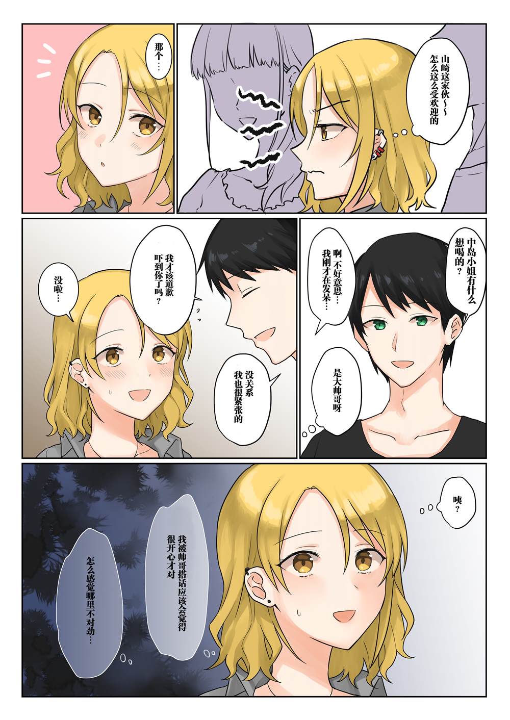 《1个转发让关系不好的异性恋少女们接吻1秒系列》漫画最新章节第1话免费下拉式在线观看章节第【4】张图片