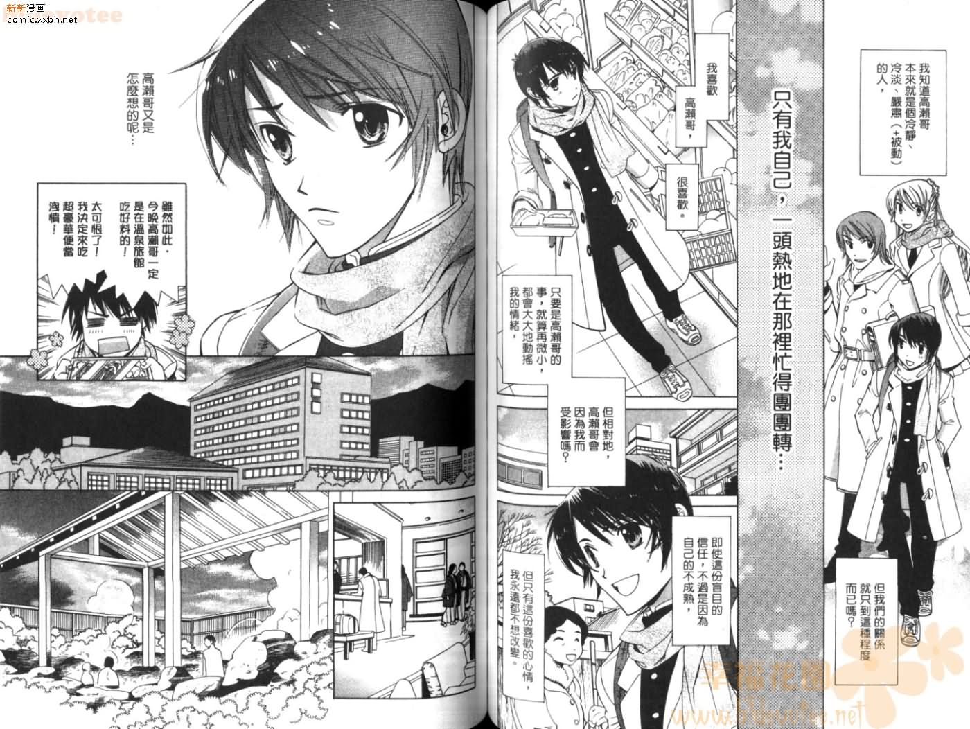 《高濑邸恋事変》漫画最新章节第1卷免费下拉式在线观看章节第【68】张图片