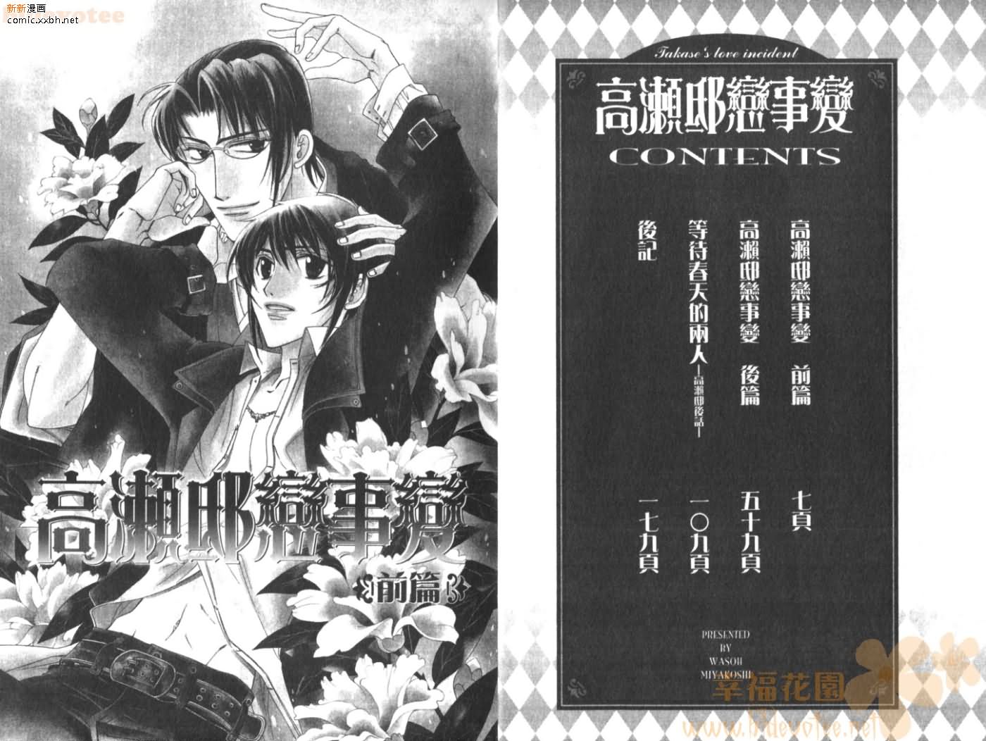 《高濑邸恋事変》漫画最新章节第1卷免费下拉式在线观看章节第【7】张图片