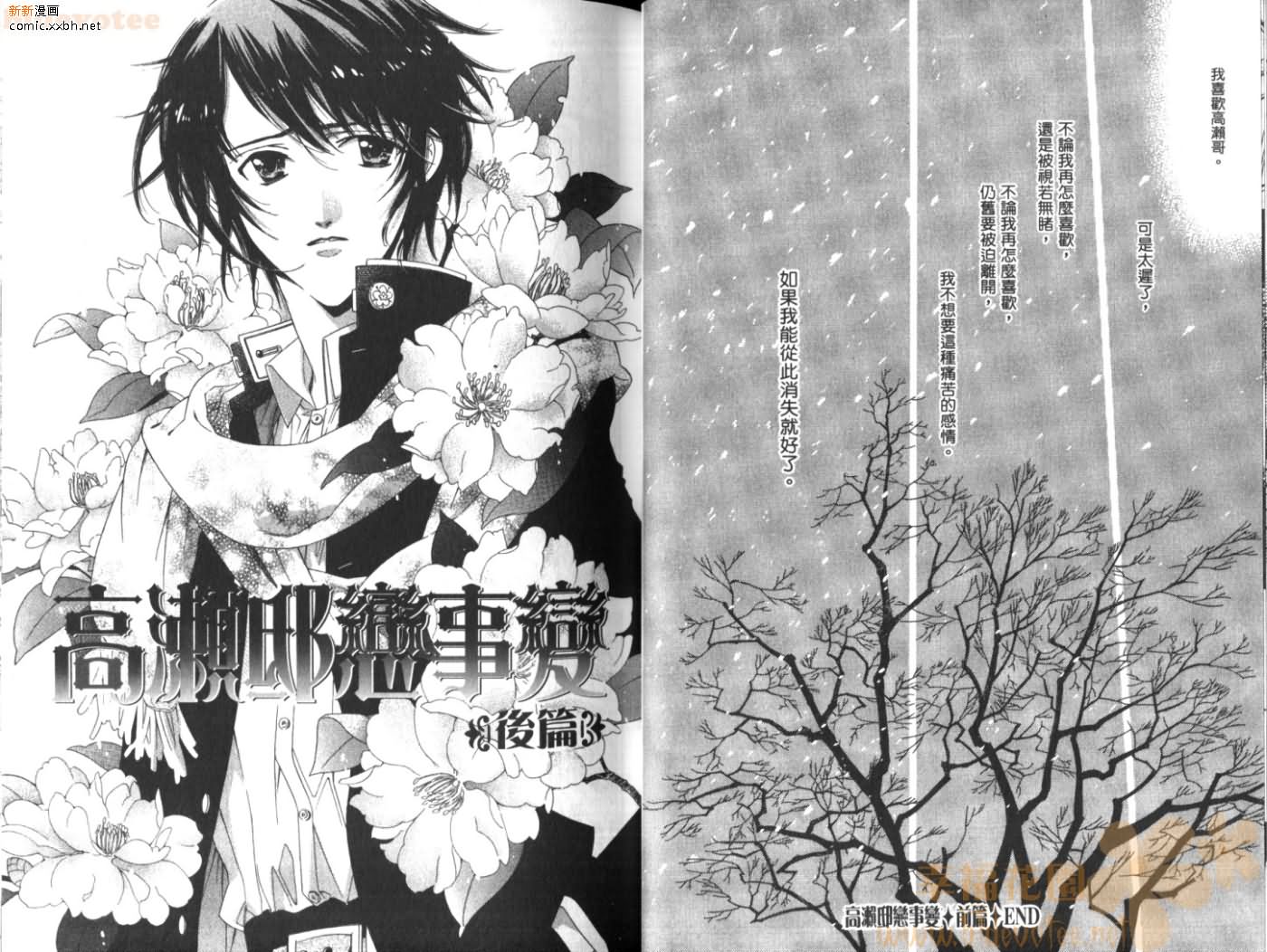 《高濑邸恋事変》漫画最新章节第1卷免费下拉式在线观看章节第【33】张图片