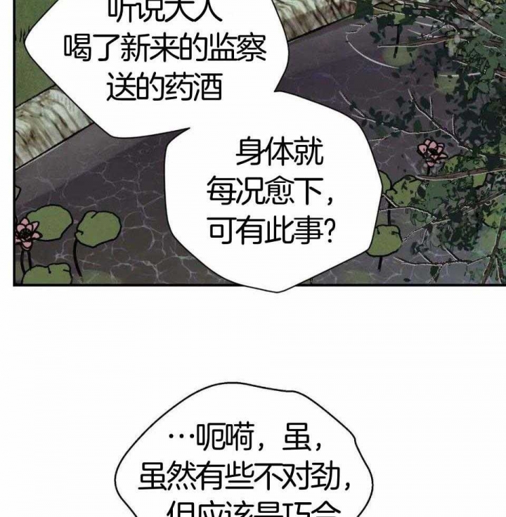 《剑与花》漫画最新章节第30话免费下拉式在线观看章节第【90】张图片