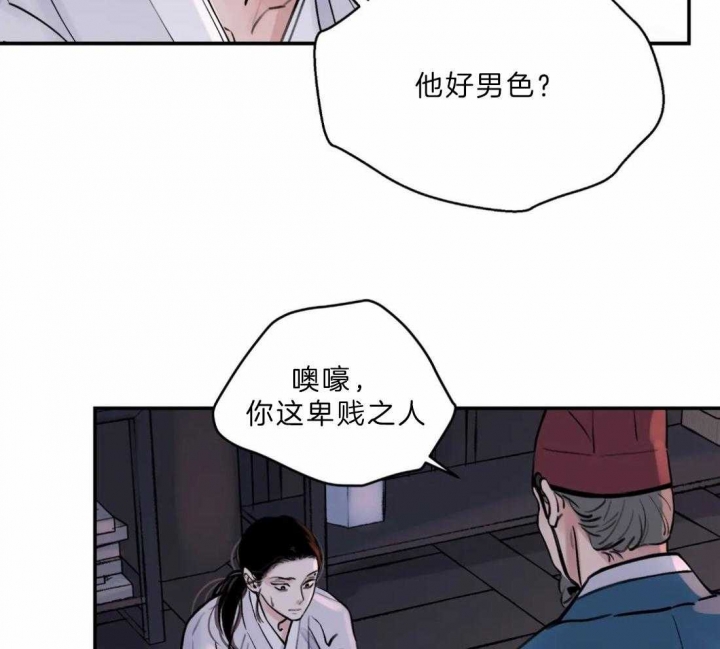 《剑与花》漫画最新章节第15话免费下拉式在线观看章节第【20】张图片