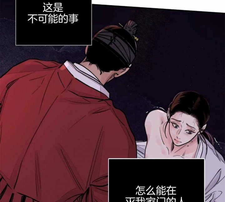 《剑与花》漫画最新章节第17话免费下拉式在线观看章节第【27】张图片