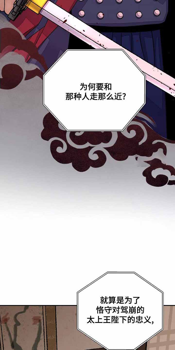 《剑与花》漫画最新章节第51话免费下拉式在线观看章节第【22】张图片