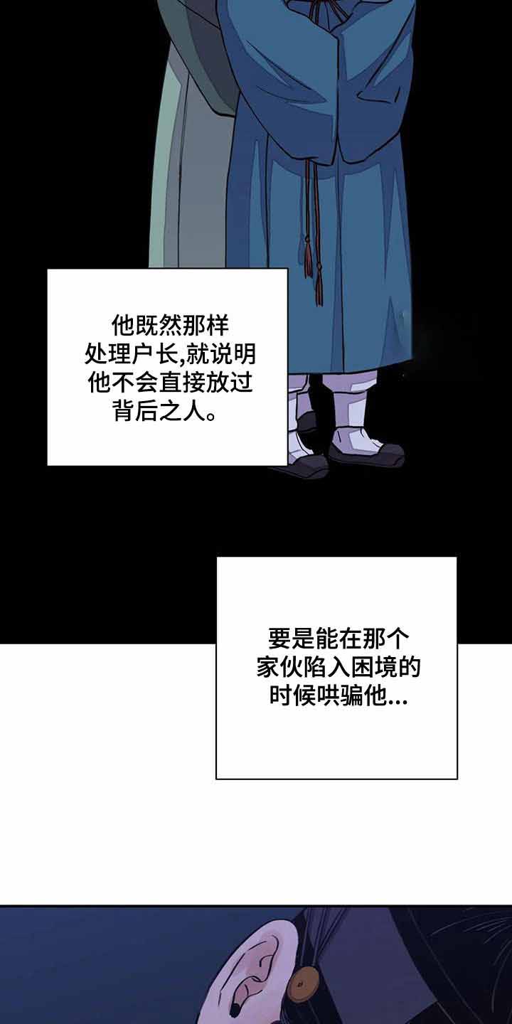 《剑与花》漫画最新章节第52话免费下拉式在线观看章节第【22】张图片