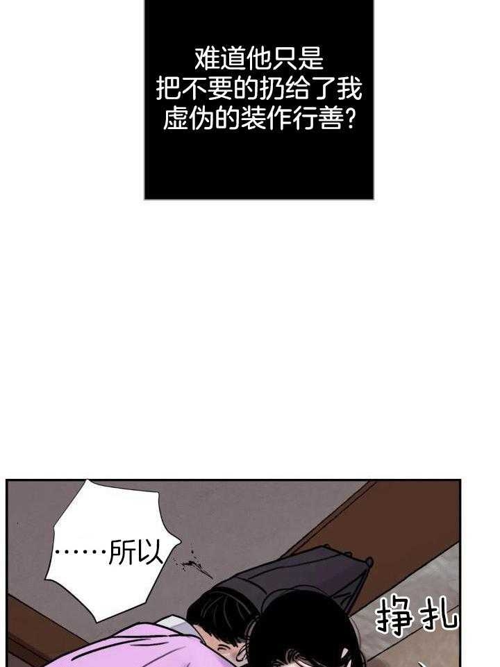 《剑与花》漫画最新章节第33话免费下拉式在线观看章节第【16】张图片