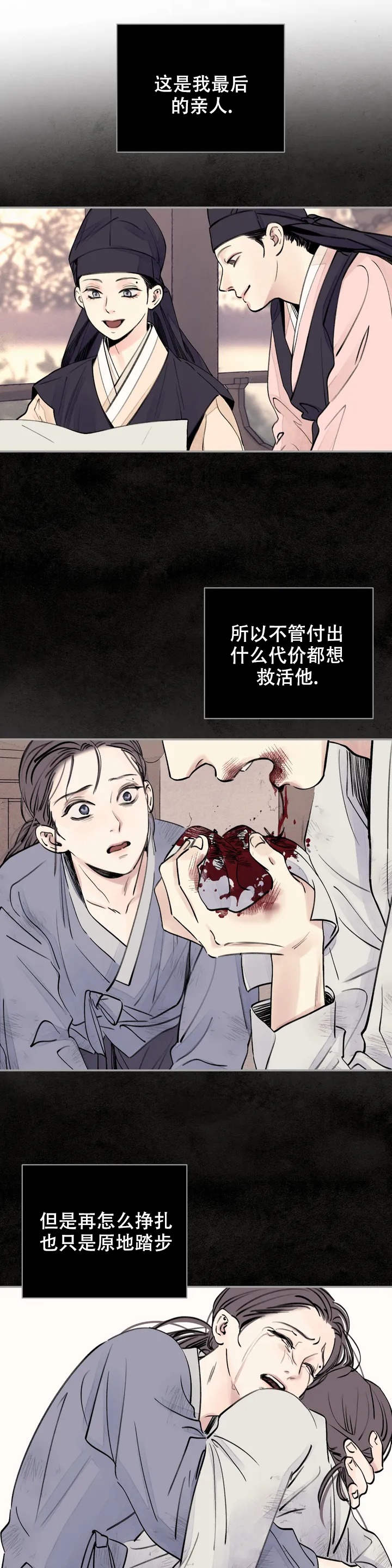 《剑与花》漫画最新章节第2话免费下拉式在线观看章节第【10】张图片