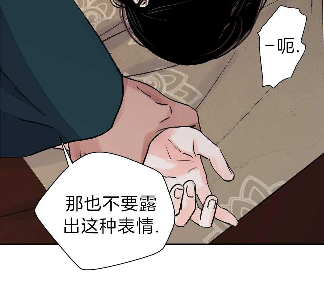 《剑与花》漫画最新章节第47话免费下拉式在线观看章节第【30】张图片