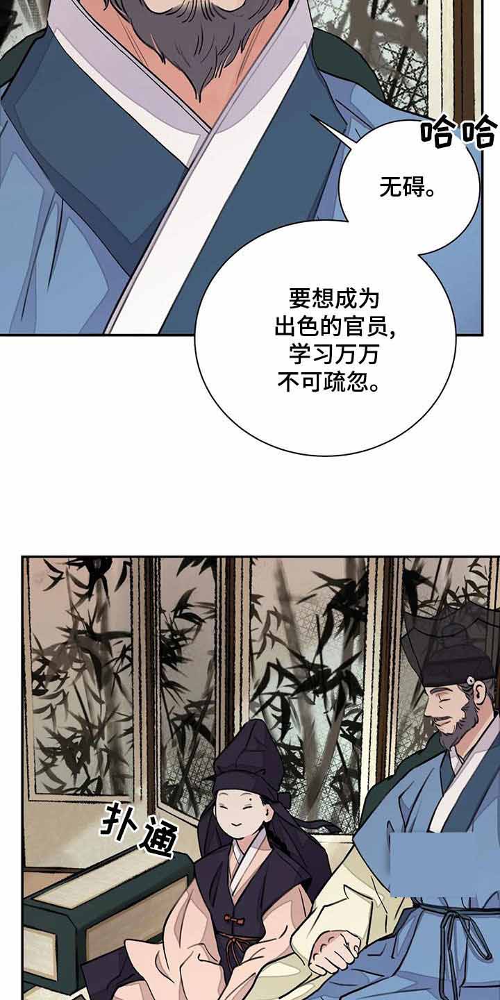 《剑与花》漫画最新章节第51话免费下拉式在线观看章节第【11】张图片