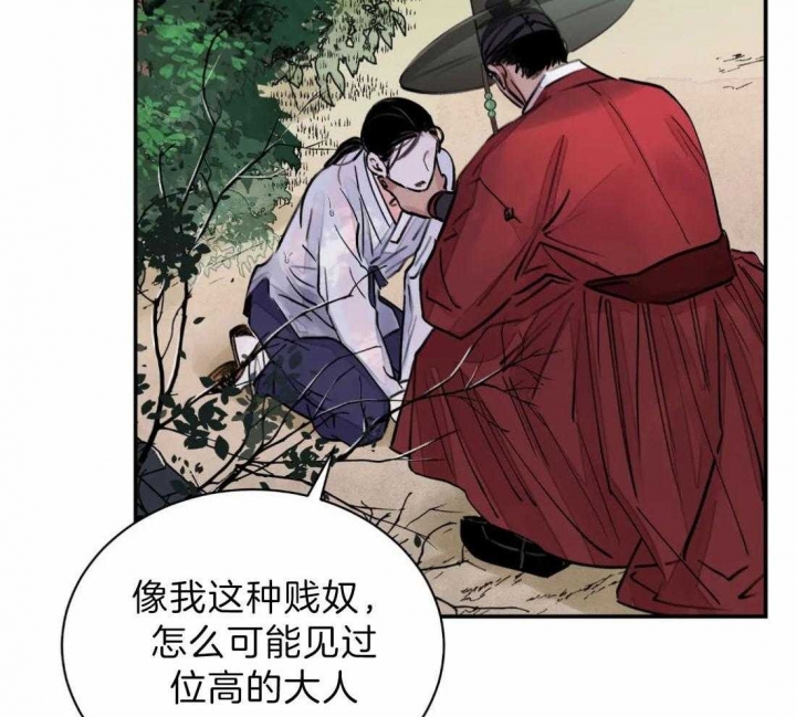 《剑与花》漫画最新章节第5话免费下拉式在线观看章节第【39】张图片