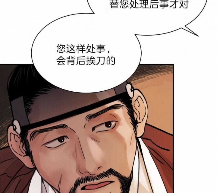 《剑与花》漫画最新章节第8话免费下拉式在线观看章节第【11】张图片