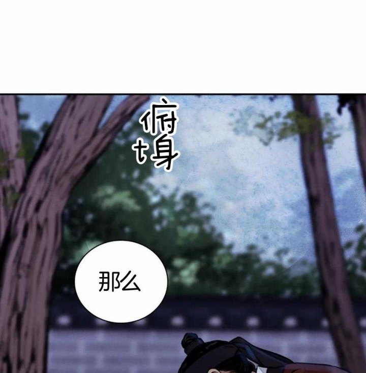 《剑与花》漫画最新章节第30话免费下拉式在线观看章节第【9】张图片