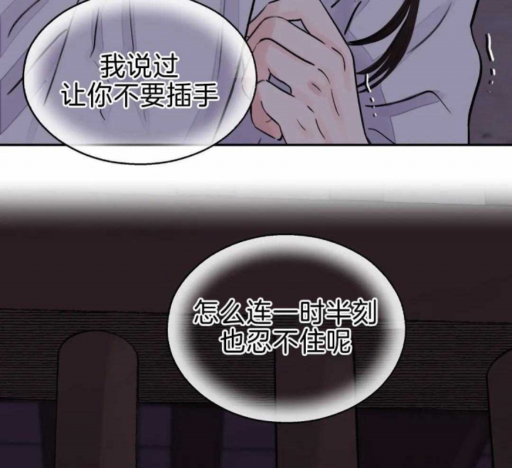 《剑与花》漫画最新章节第23话免费下拉式在线观看章节第【29】张图片