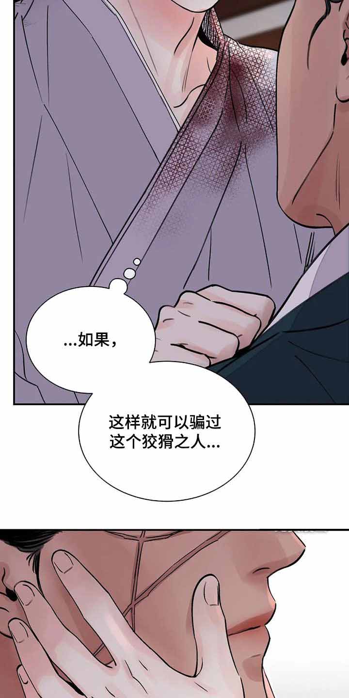 《剑与花》漫画最新章节第42话免费下拉式在线观看章节第【9】张图片