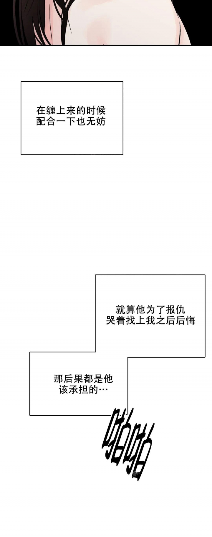 《剑与花》漫画最新章节第38话免费下拉式在线观看章节第【2】张图片