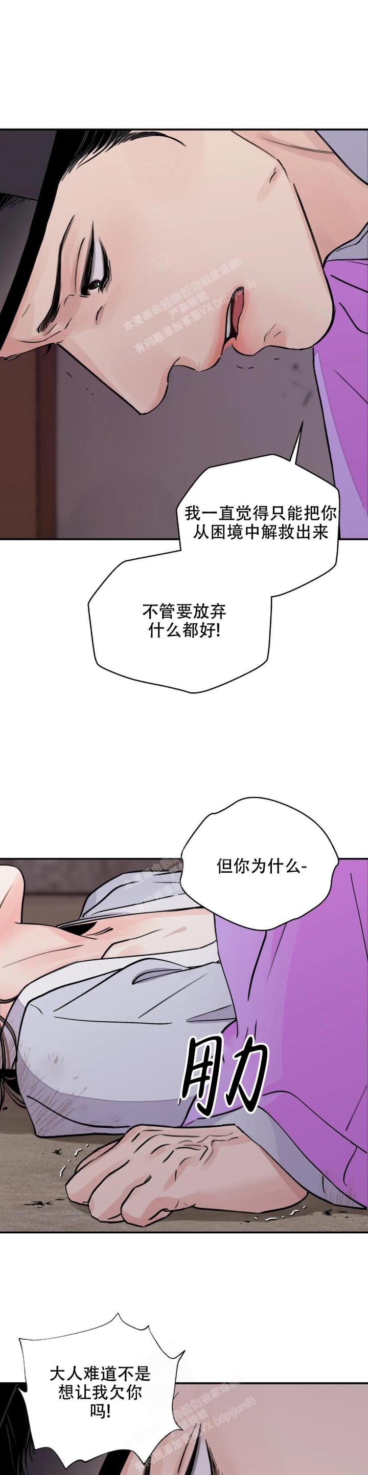 《剑与花》漫画最新章节第36话免费下拉式在线观看章节第【10】张图片