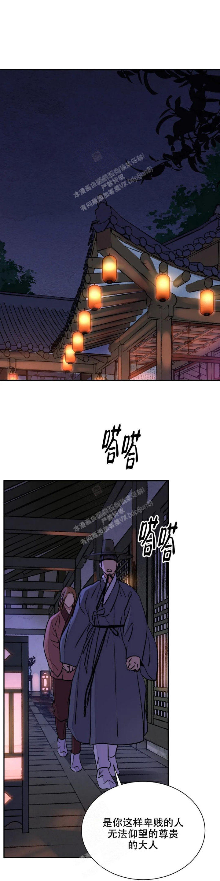 《剑与花》漫画最新章节第37话免费下拉式在线观看章节第【1】张图片