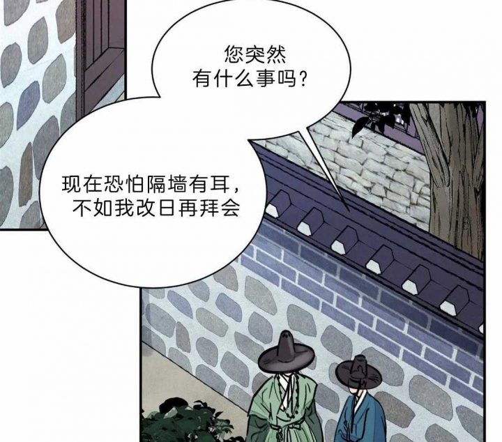 《剑与花》漫画最新章节第12话免费下拉式在线观看章节第【33】张图片