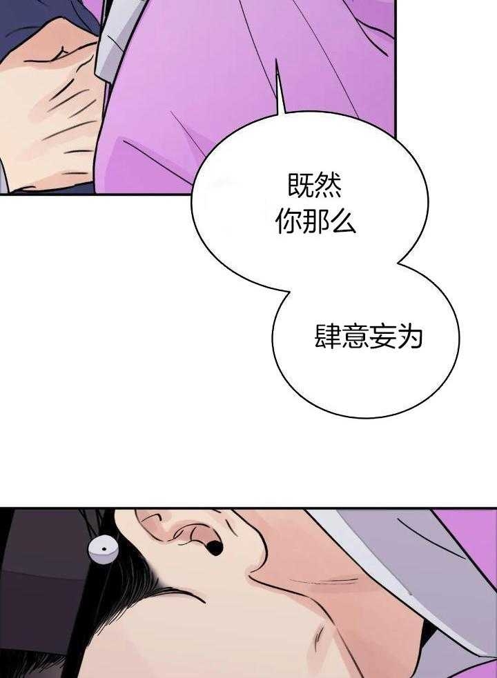 《剑与花》漫画最新章节第34话免费下拉式在线观看章节第【14】张图片