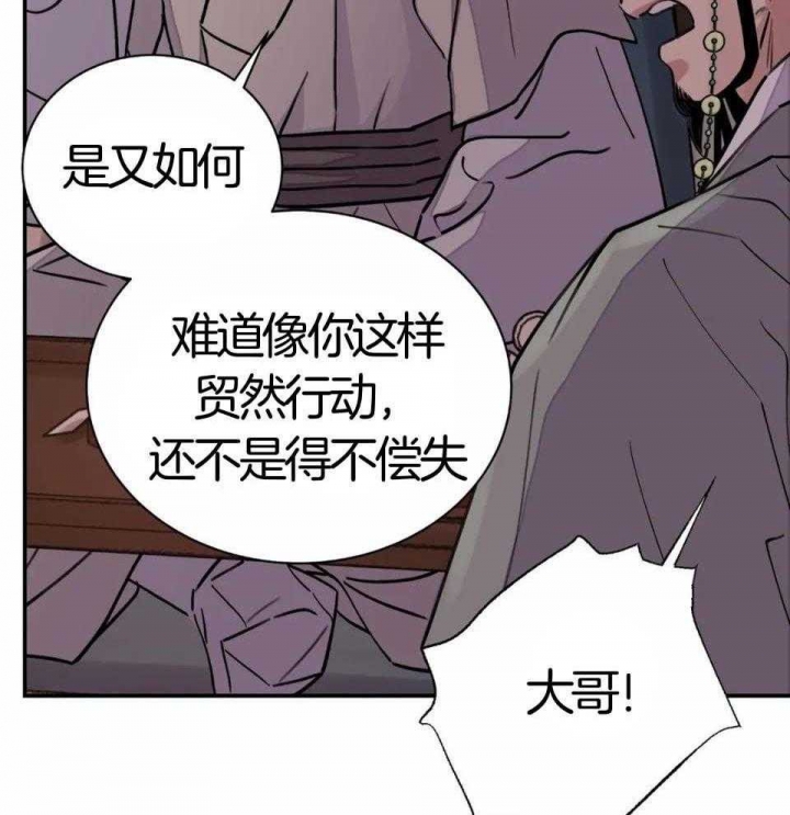 《剑与花》漫画最新章节第31话免费下拉式在线观看章节第【93】张图片