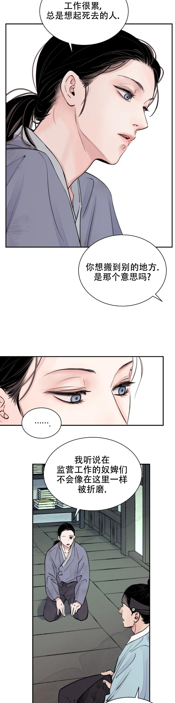 《剑与花》漫画最新章节第3话免费下拉式在线观看章节第【10】张图片